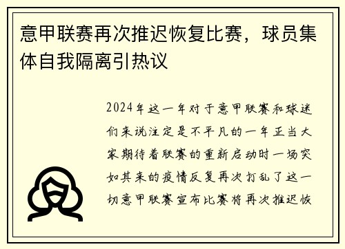 意甲联赛再次推迟恢复比赛，球员集体自我隔离引热议