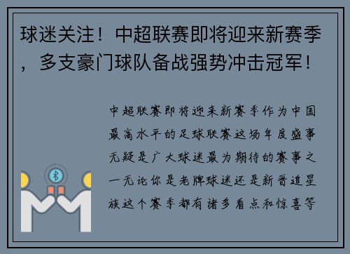 球迷关注！中超联赛即将迎来新赛季，多支豪门球队备战强势冲击冠军！